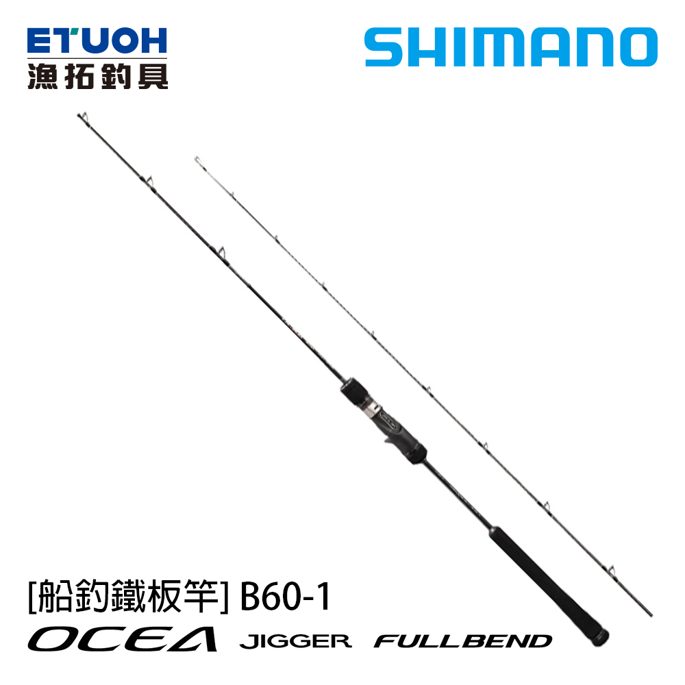 SHIMANO OCEA JIGGER FULLBEND B60-1 [船釣鐵板竿] - 漁拓釣具官方線上